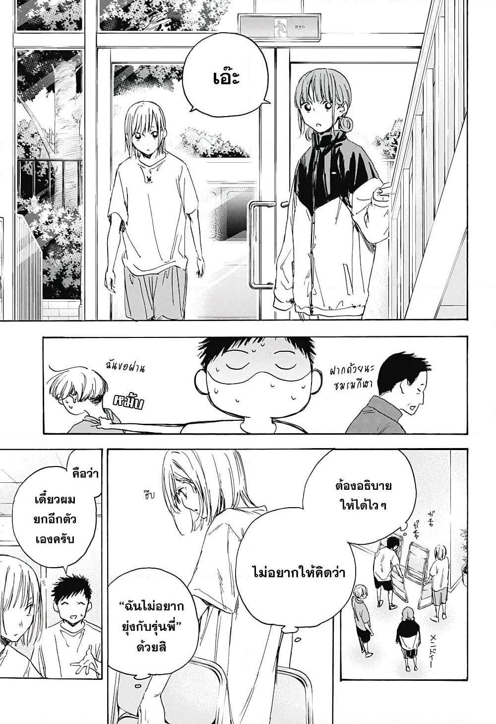 Ao no Hako page 9