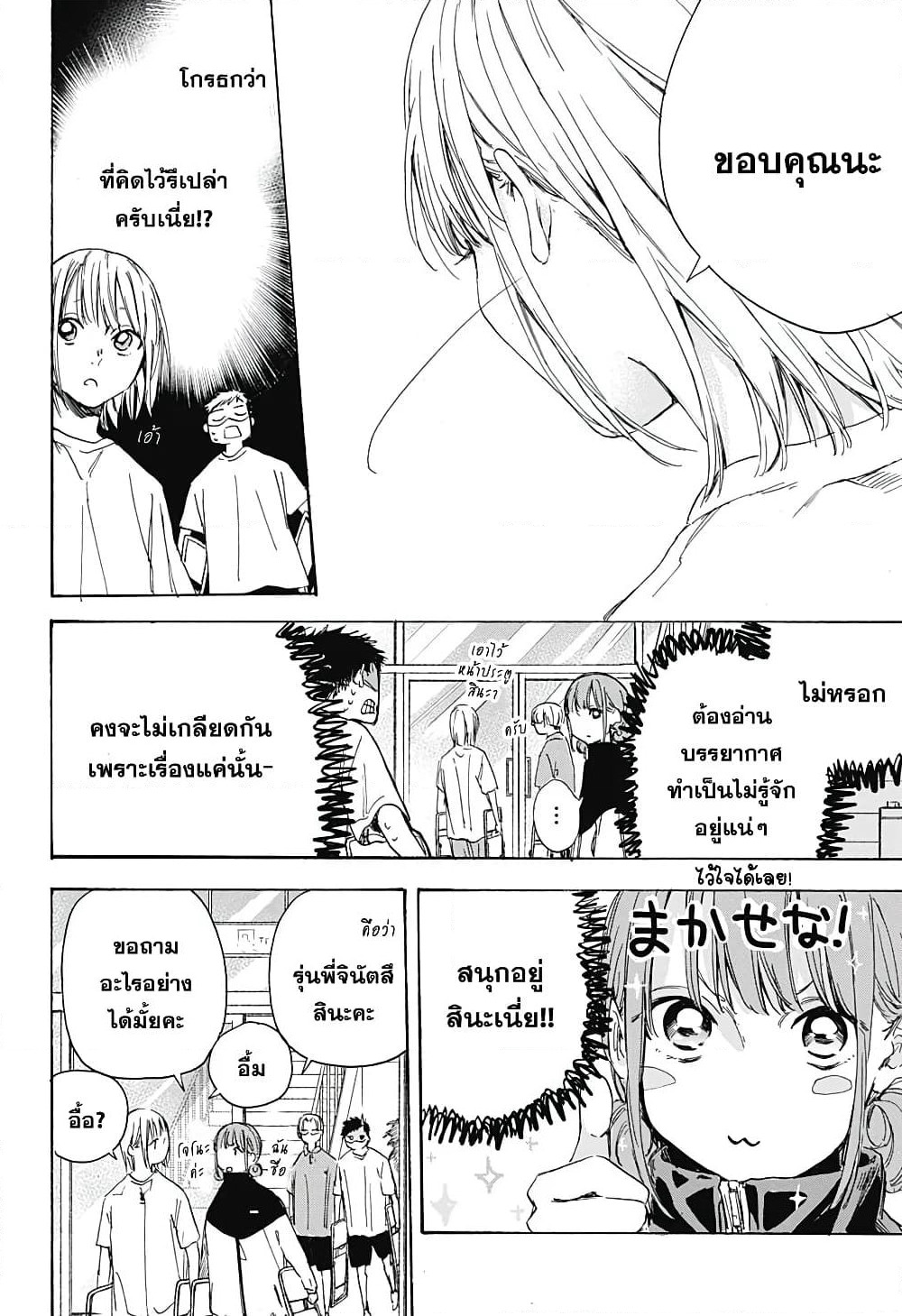 Ao no Hako page 10