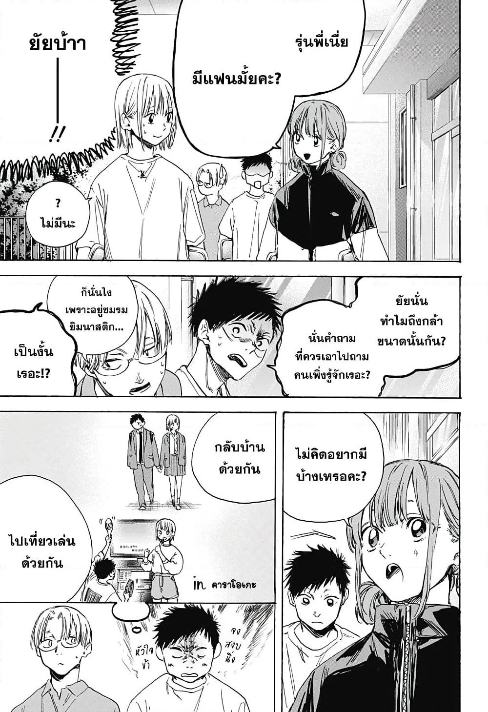 Ao no Hako page 11