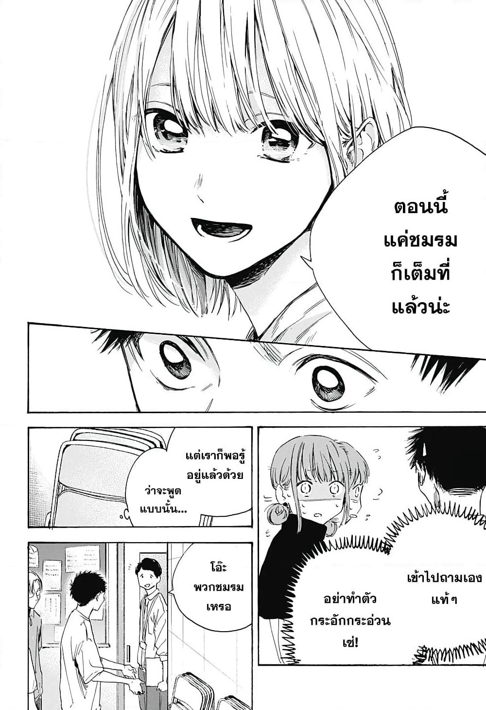 Ao no Hako page 12