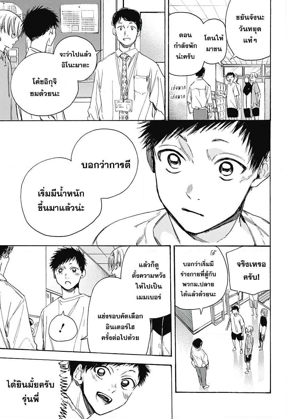 Ao no Hako page 13