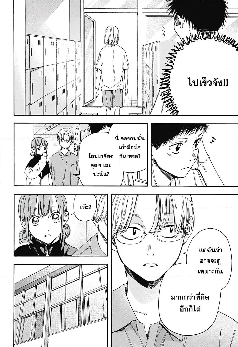 Ao no Hako page 14