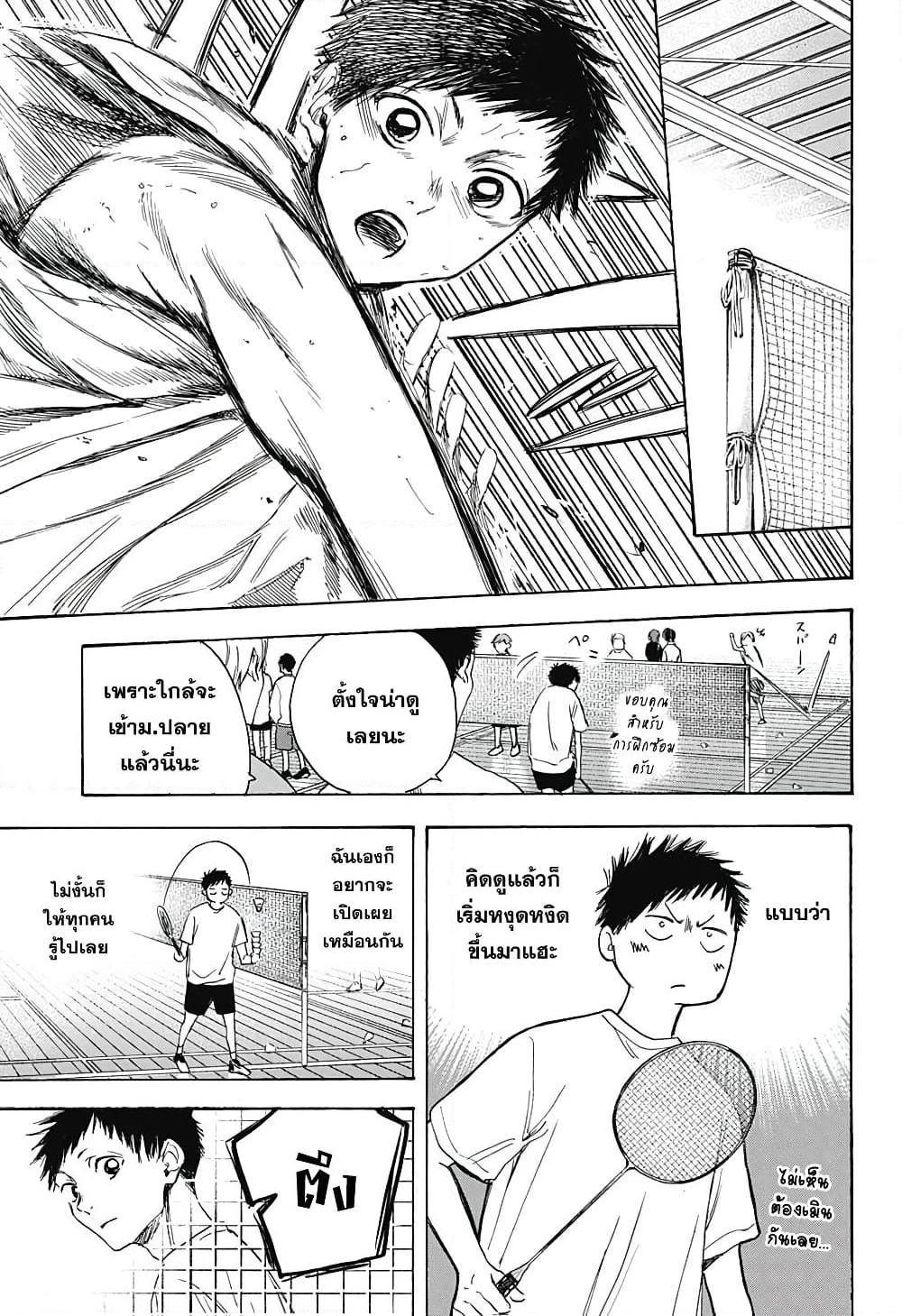 Ao no Hako page 15