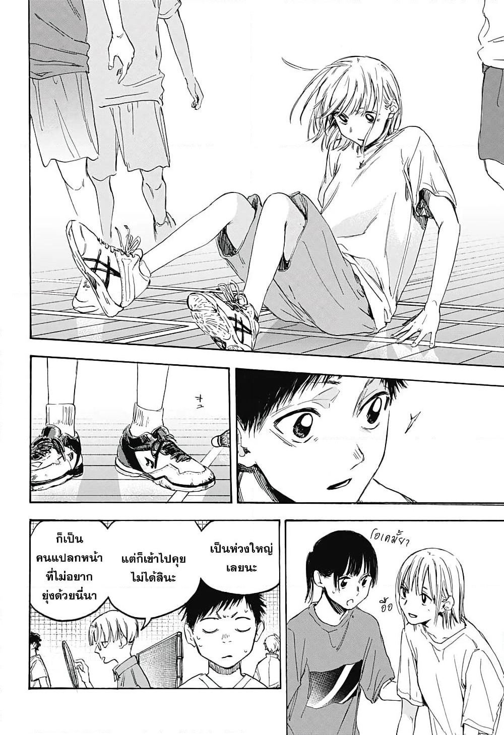 Ao no Hako page 16