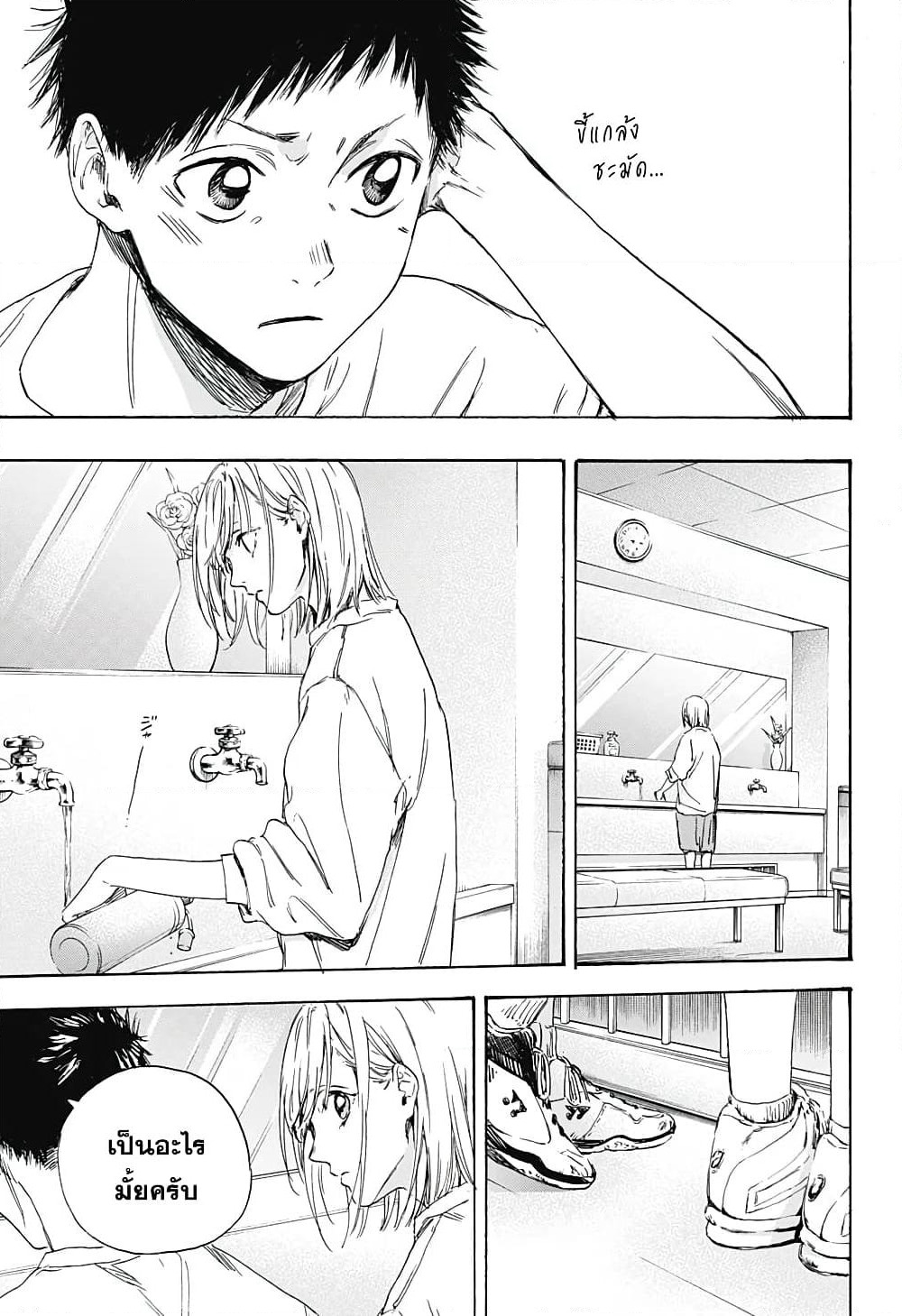 Ao no Hako page 17