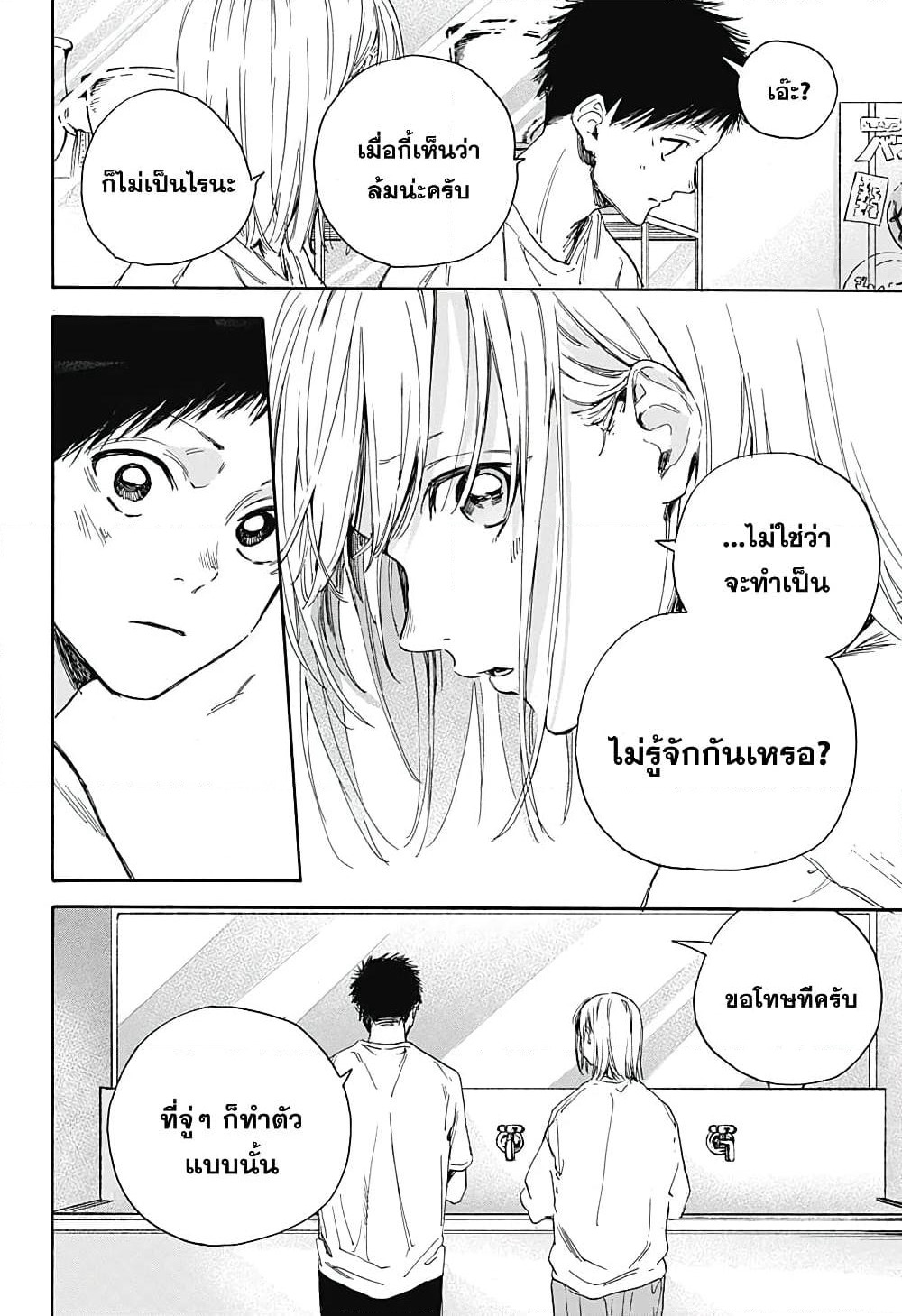 Ao no Hako page 18