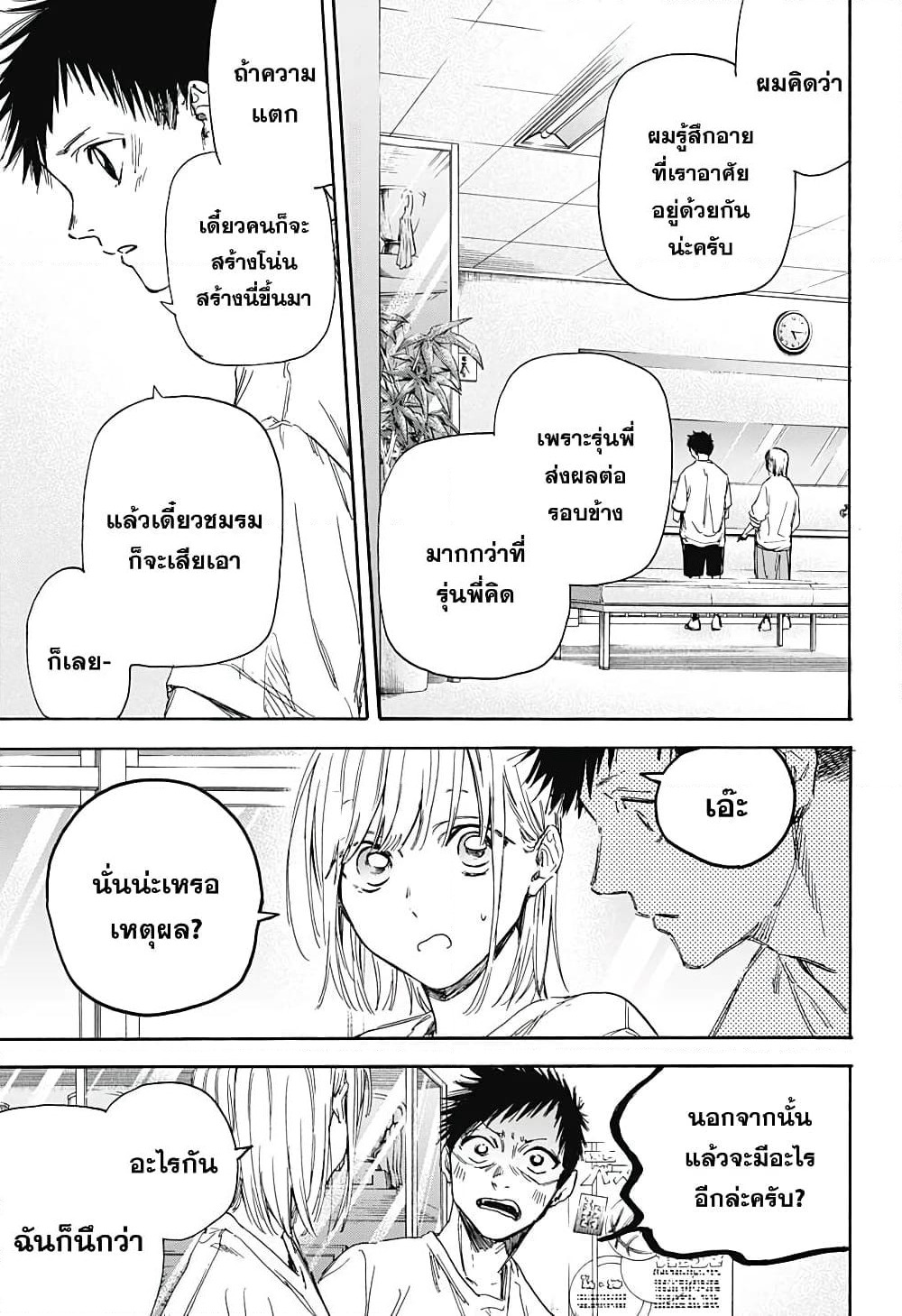 Ao no Hako page 19