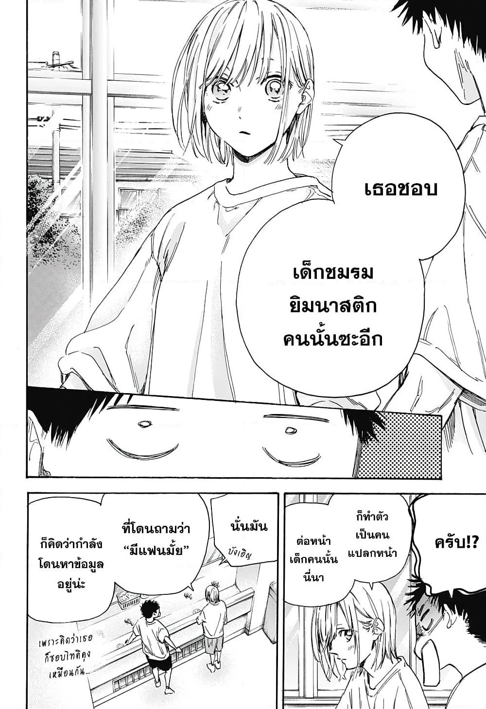 Ao no Hako page 20