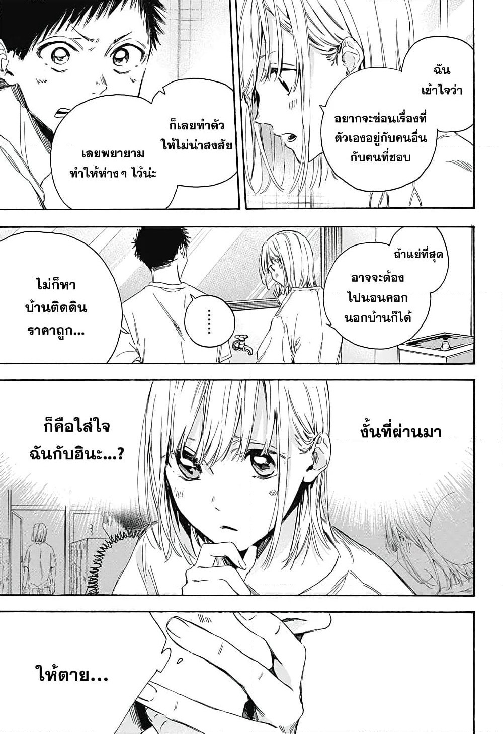 Ao no Hako page 21