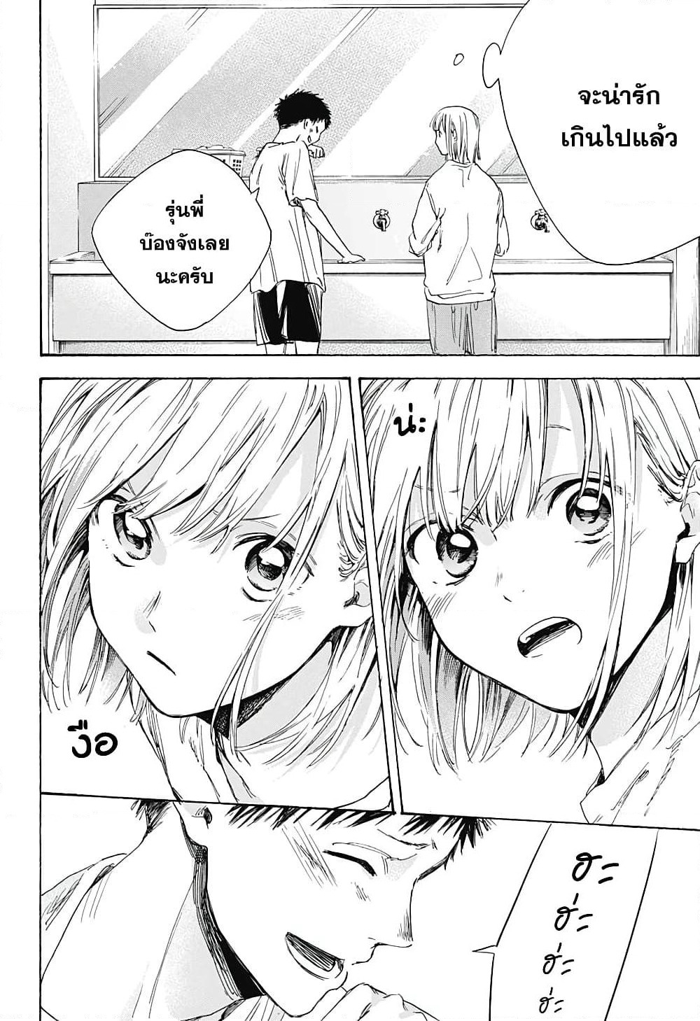 Ao no Hako page 22