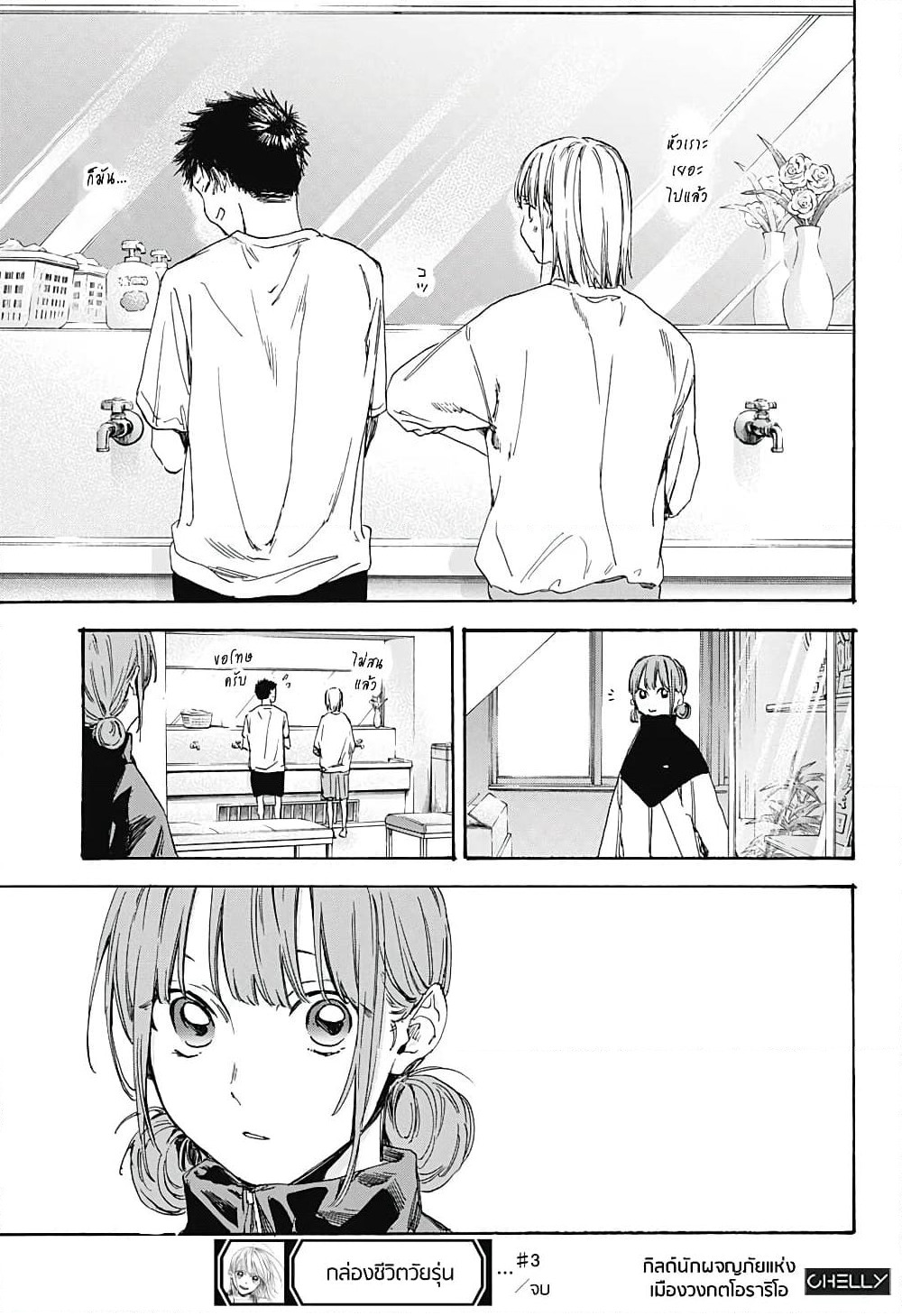 Ao no Hako page 23