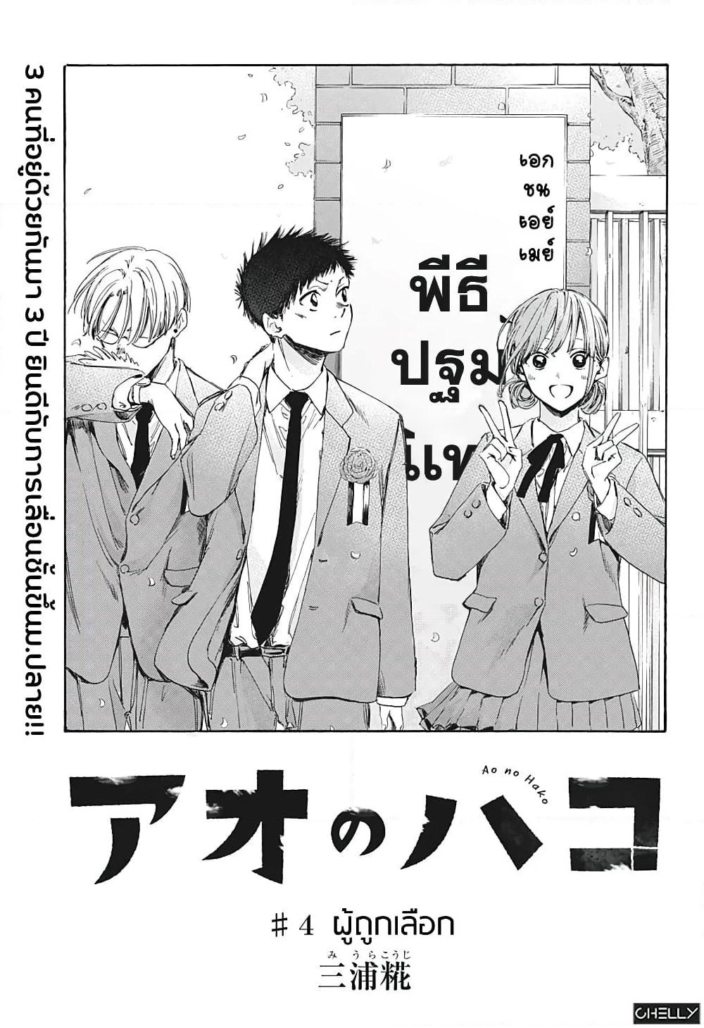 Ao no Hako page 1