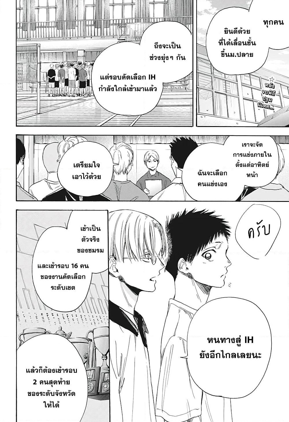 Ao no Hako page 2