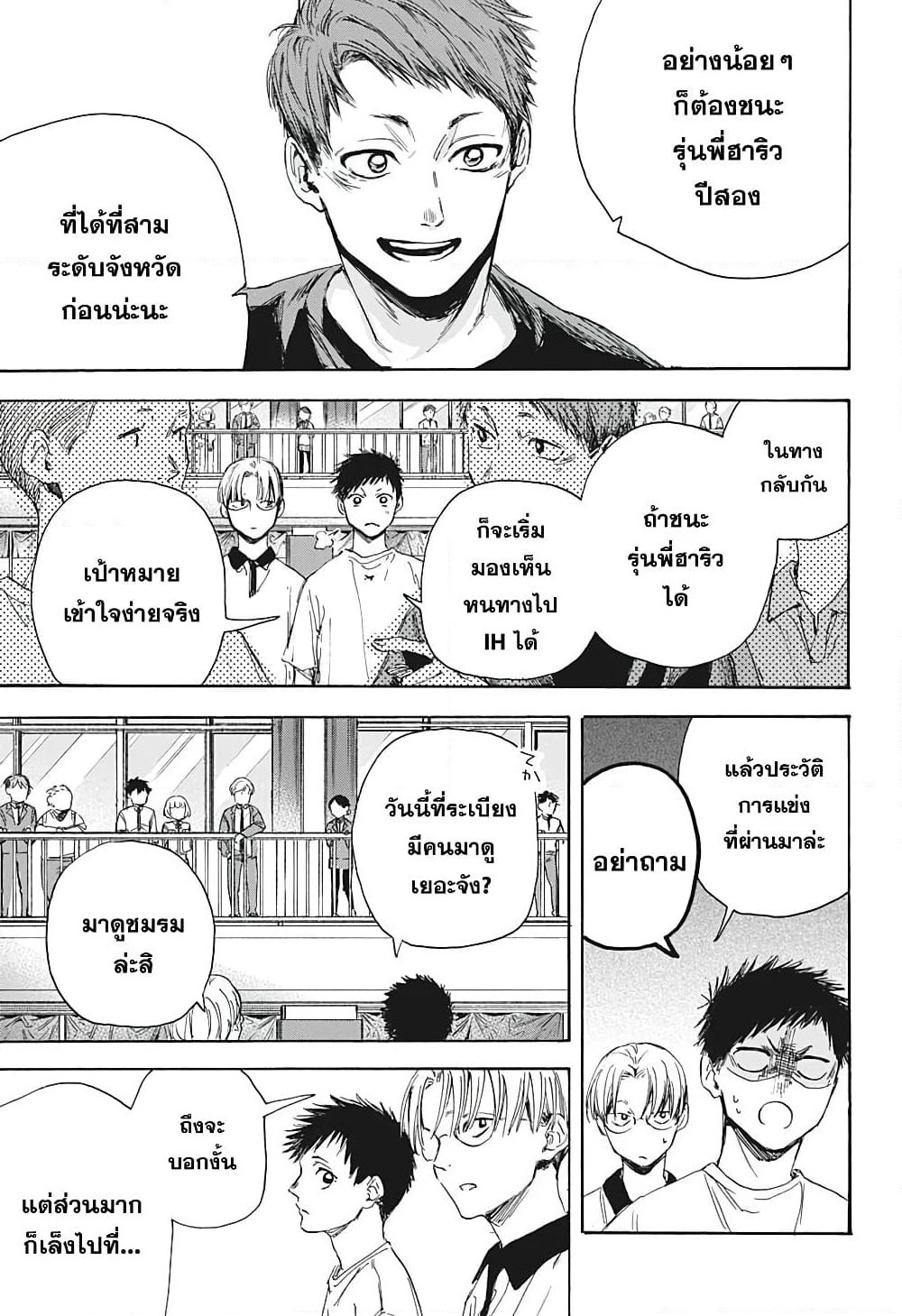 Ao no Hako page 3