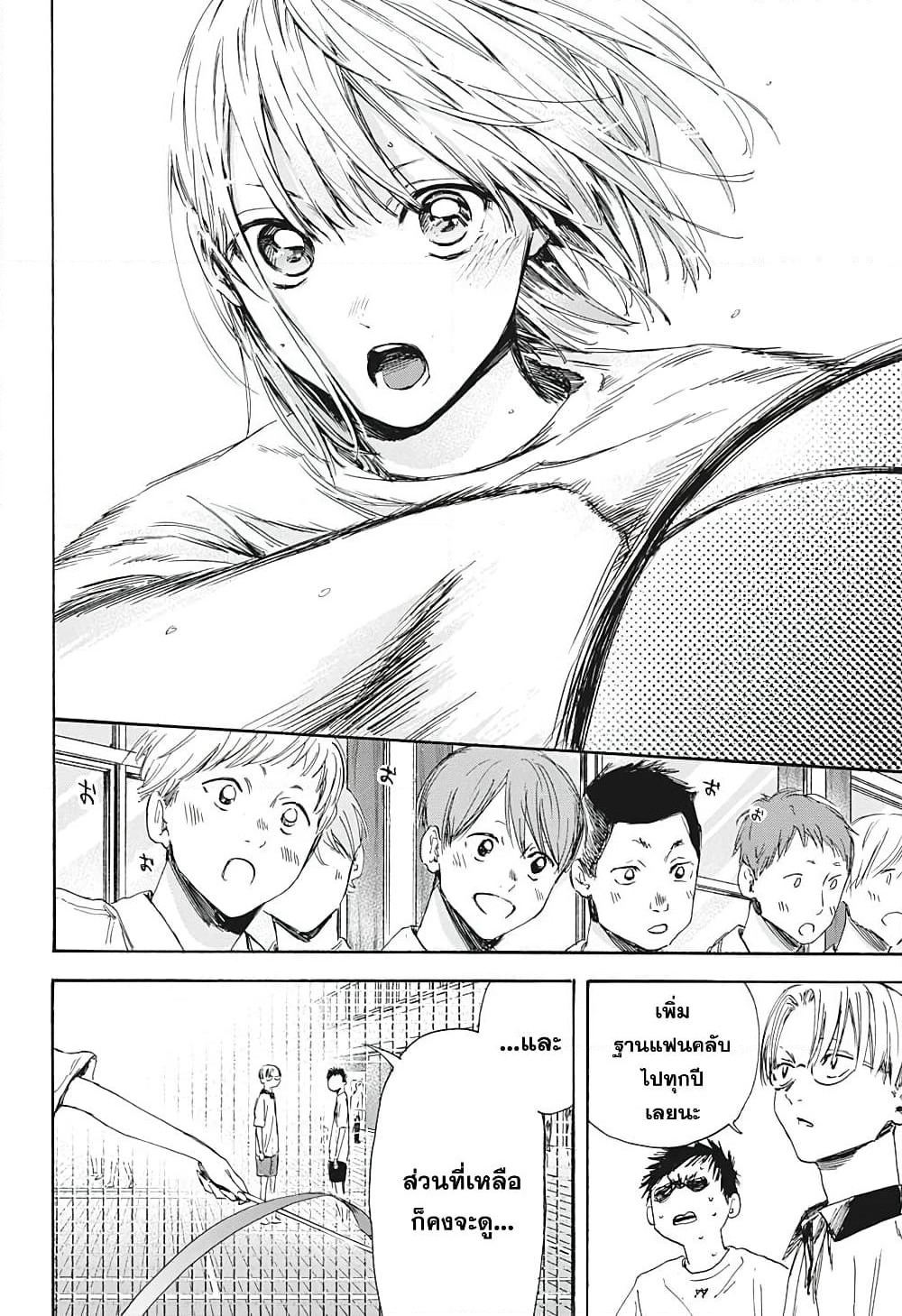 Ao no Hako page 4