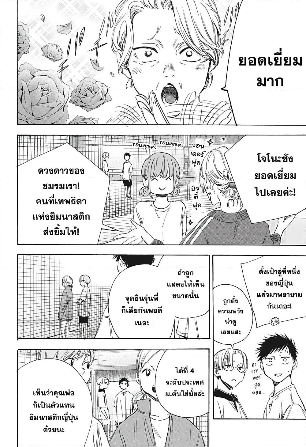 Ao no Hako page 6