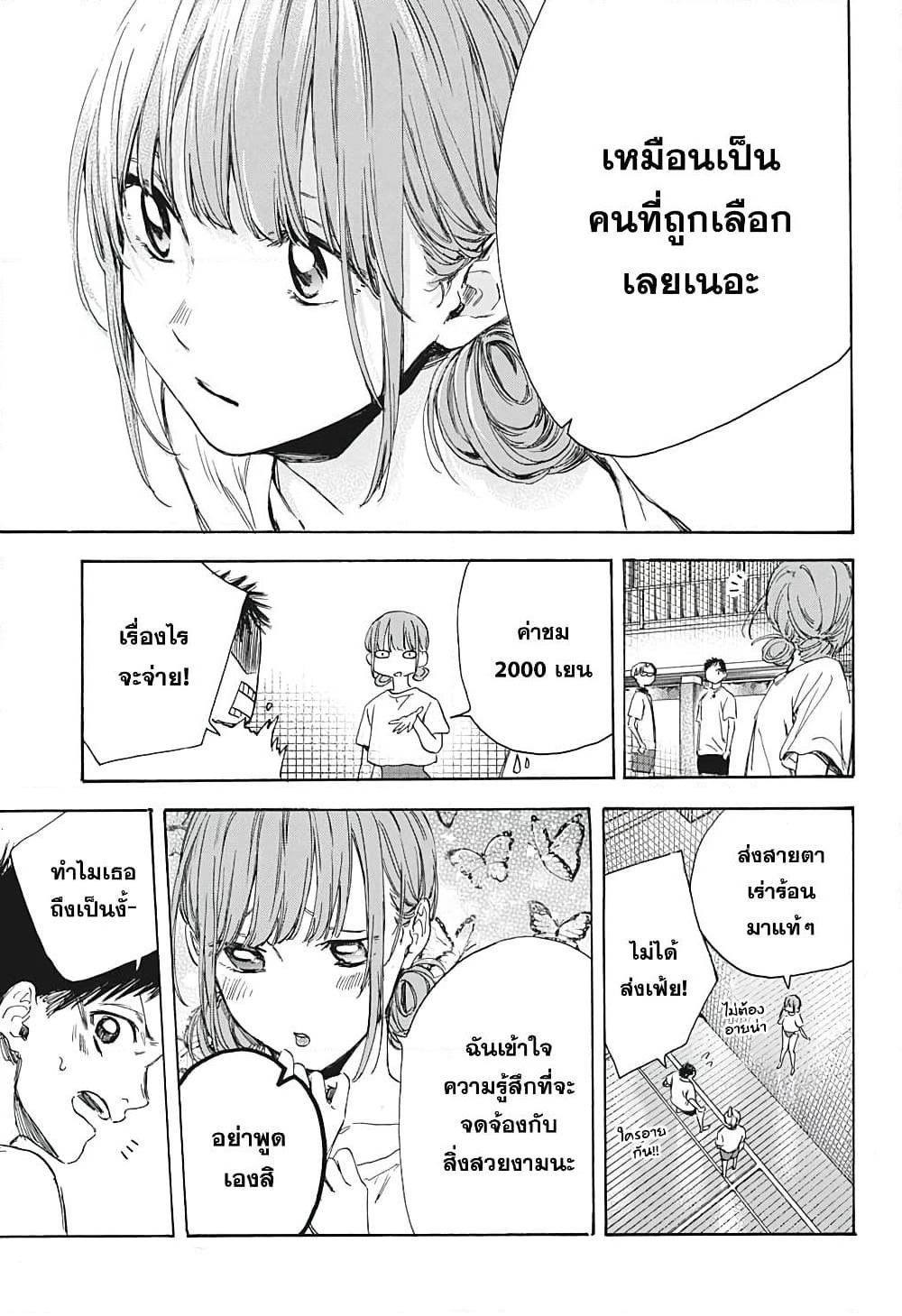 Ao no Hako page 7