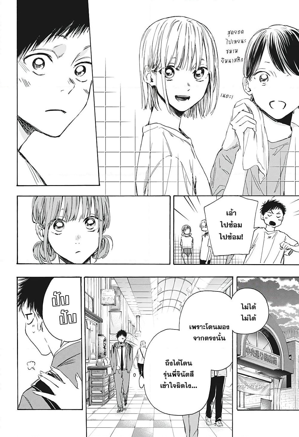 Ao no Hako page 8