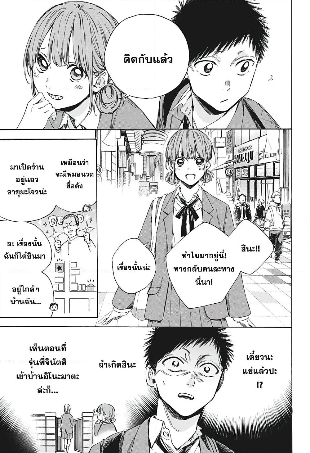 Ao no Hako page 9