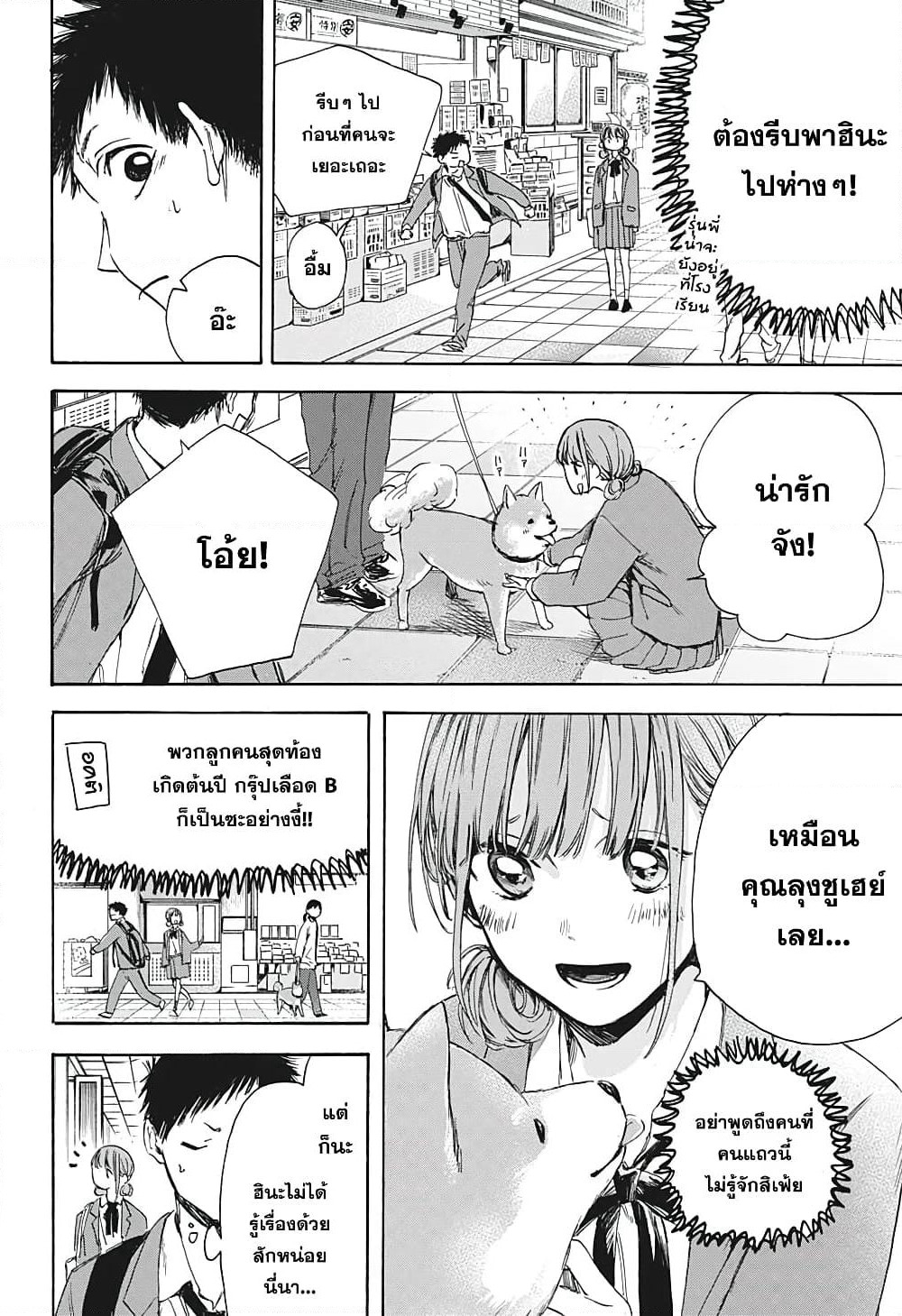 Ao no Hako page 10
