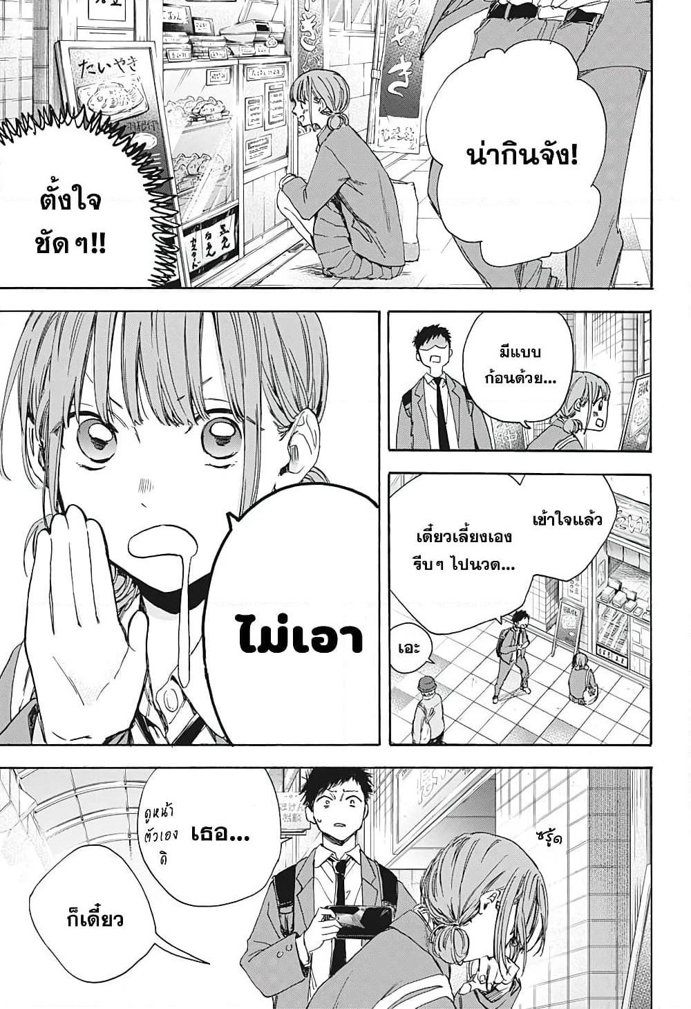 Ao no Hako page 11