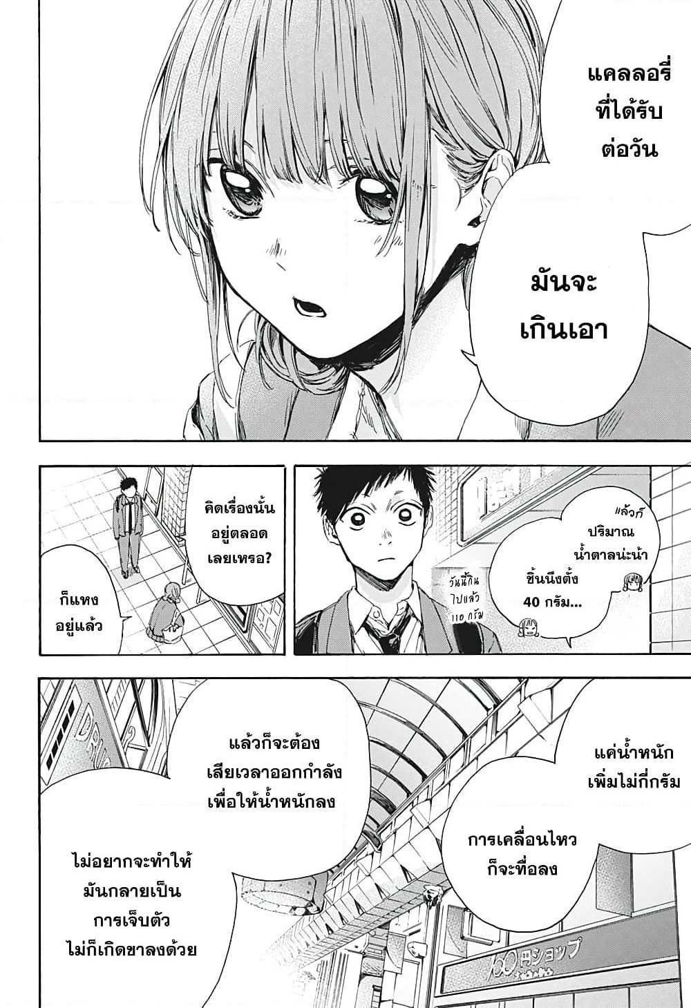 Ao no Hako page 12