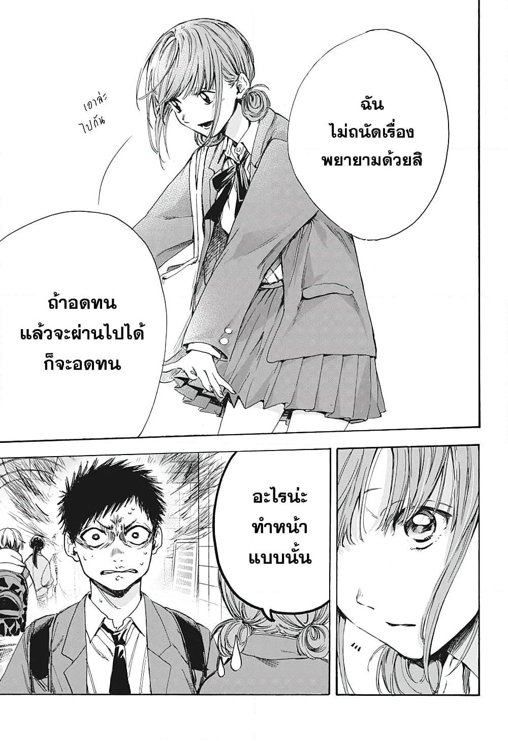 Ao no Hako page 13