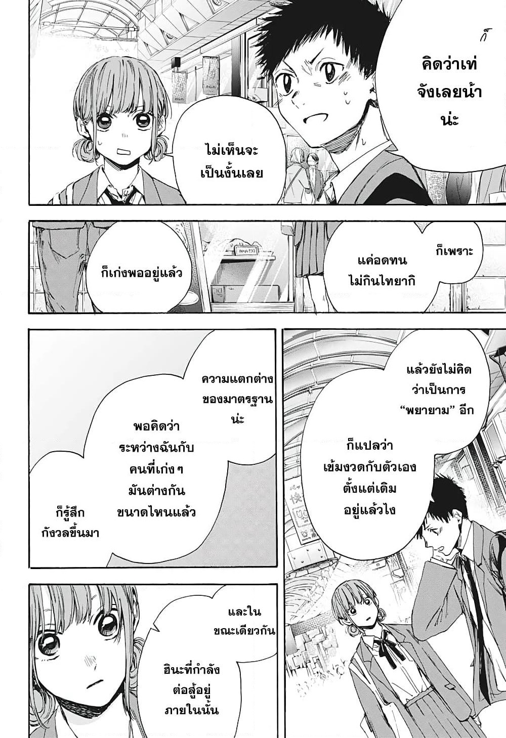 Ao no Hako page 14
