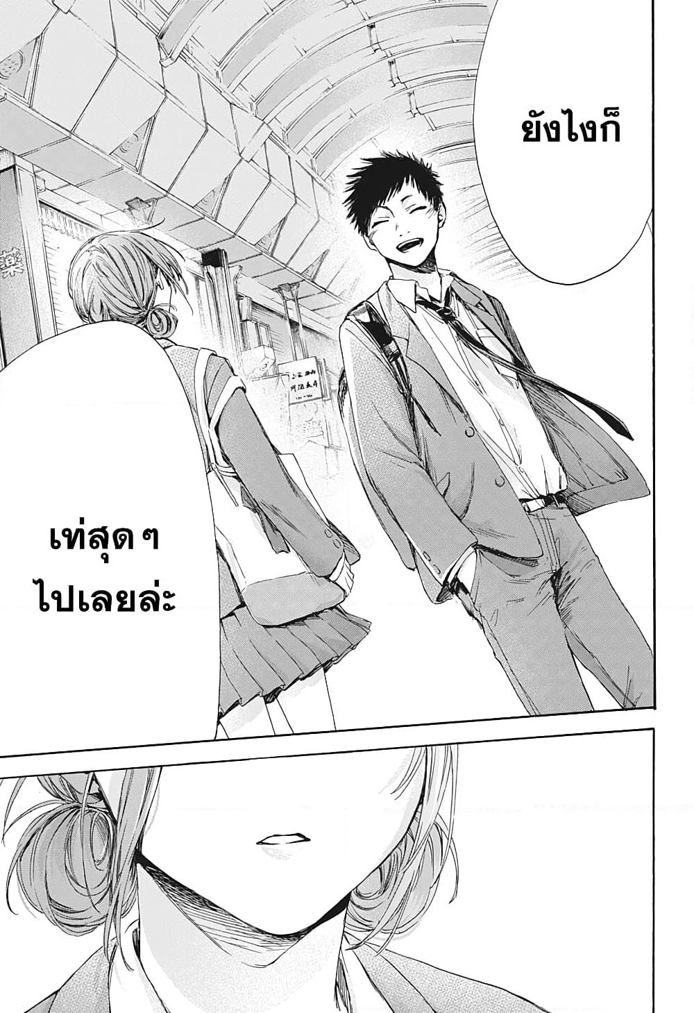 Ao no Hako page 15