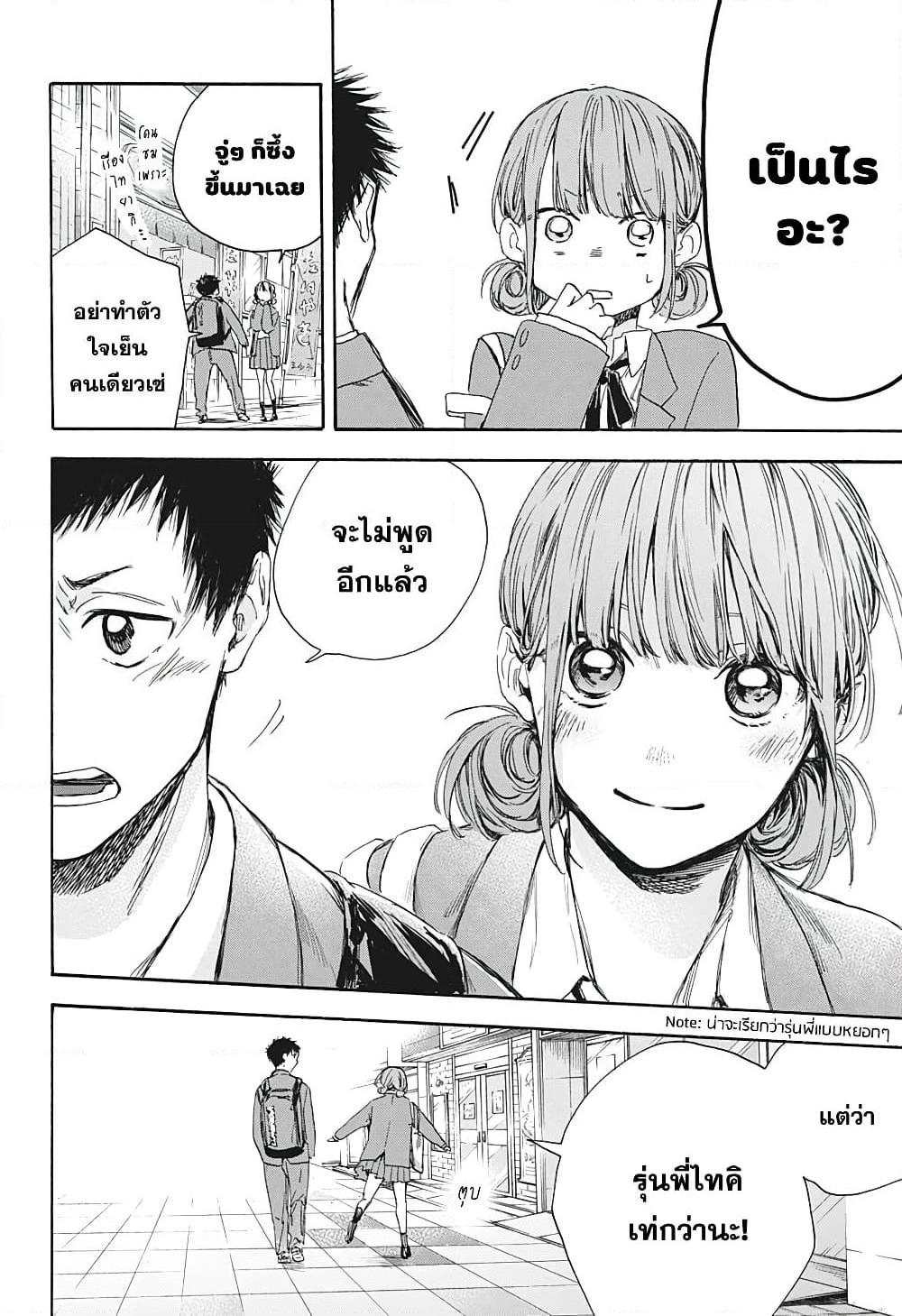 Ao no Hako page 16