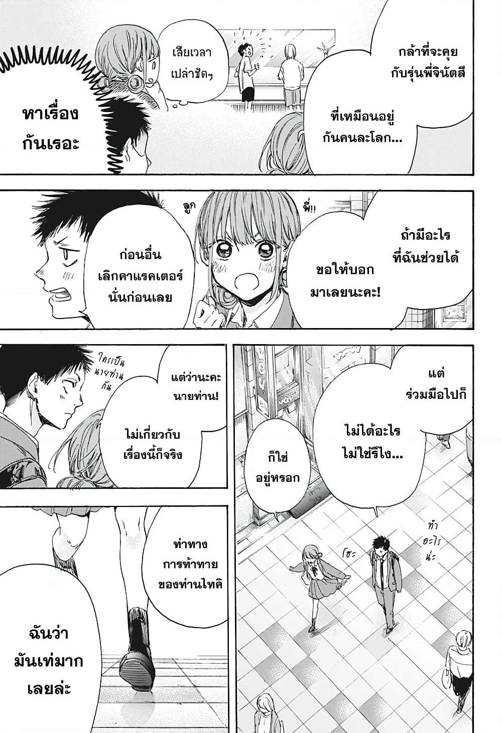 Ao no Hako page 17