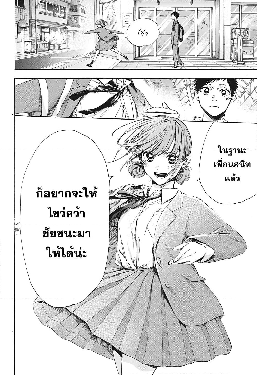 Ao no Hako page 18