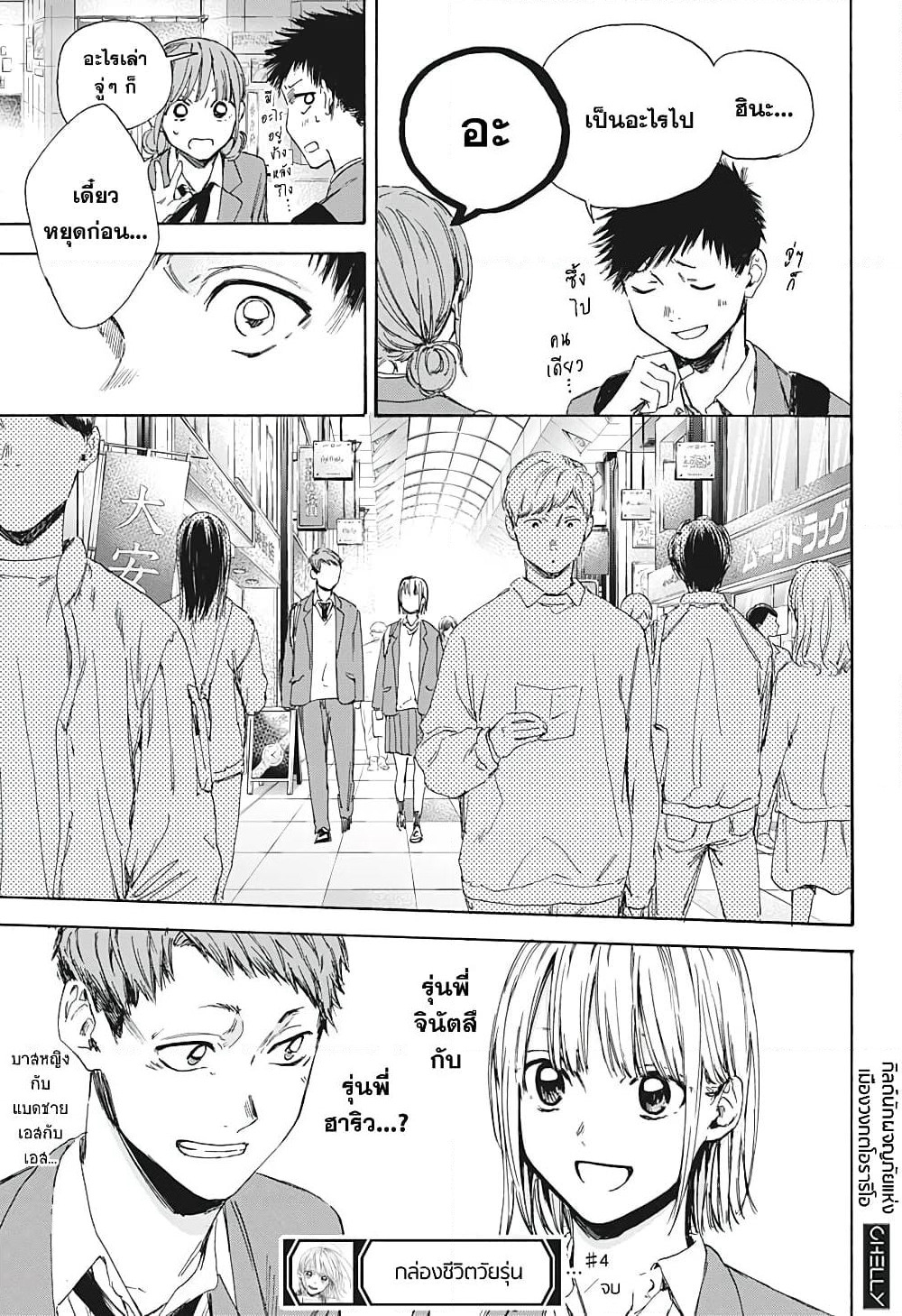 Ao no Hako page 19