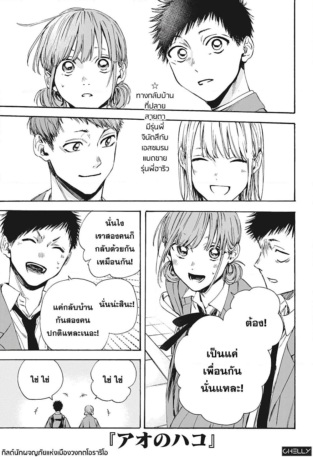 Ao no Hako page 1