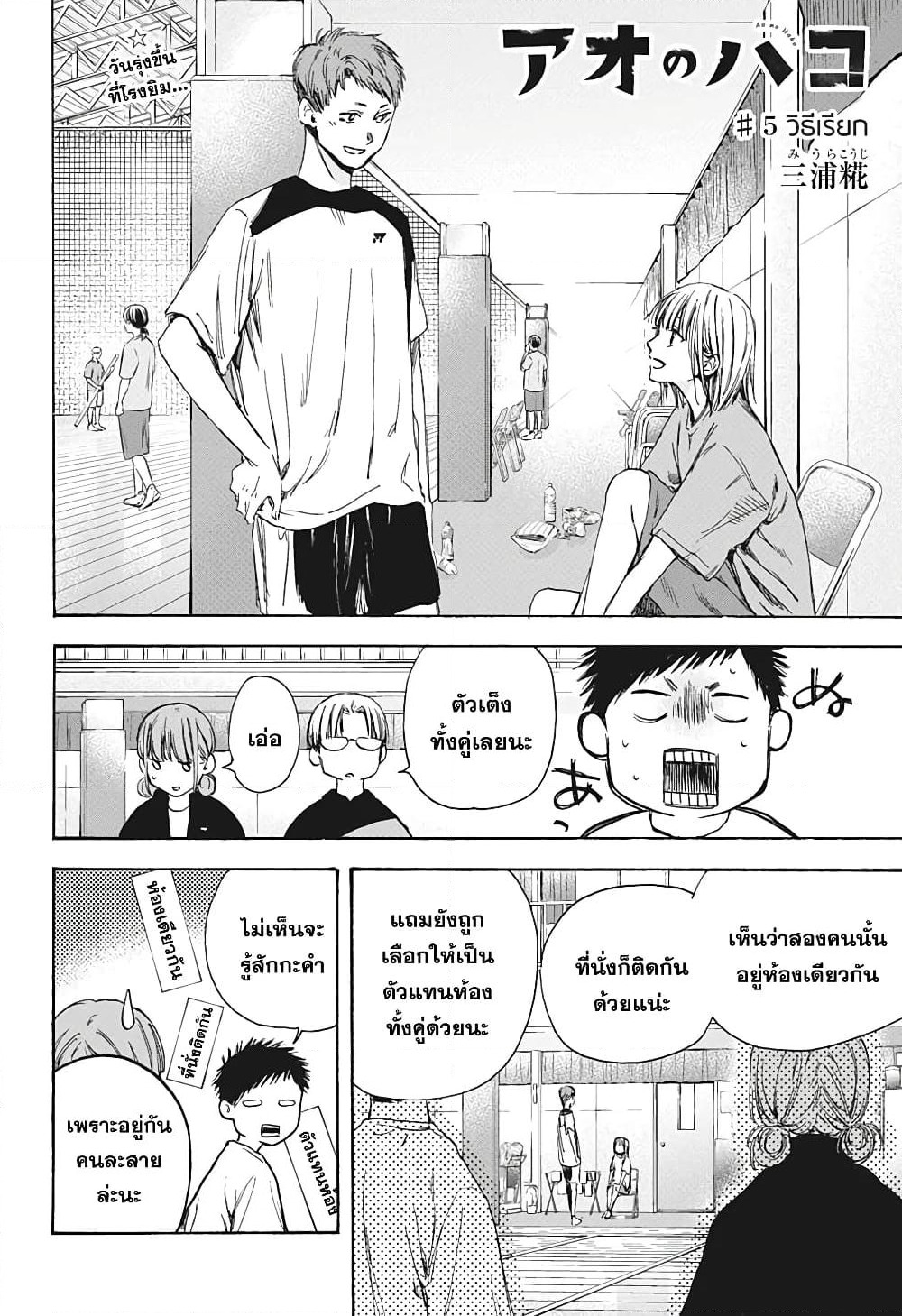 Ao no Hako page 2