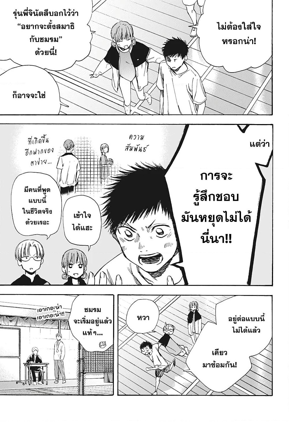 Ao no Hako page 3