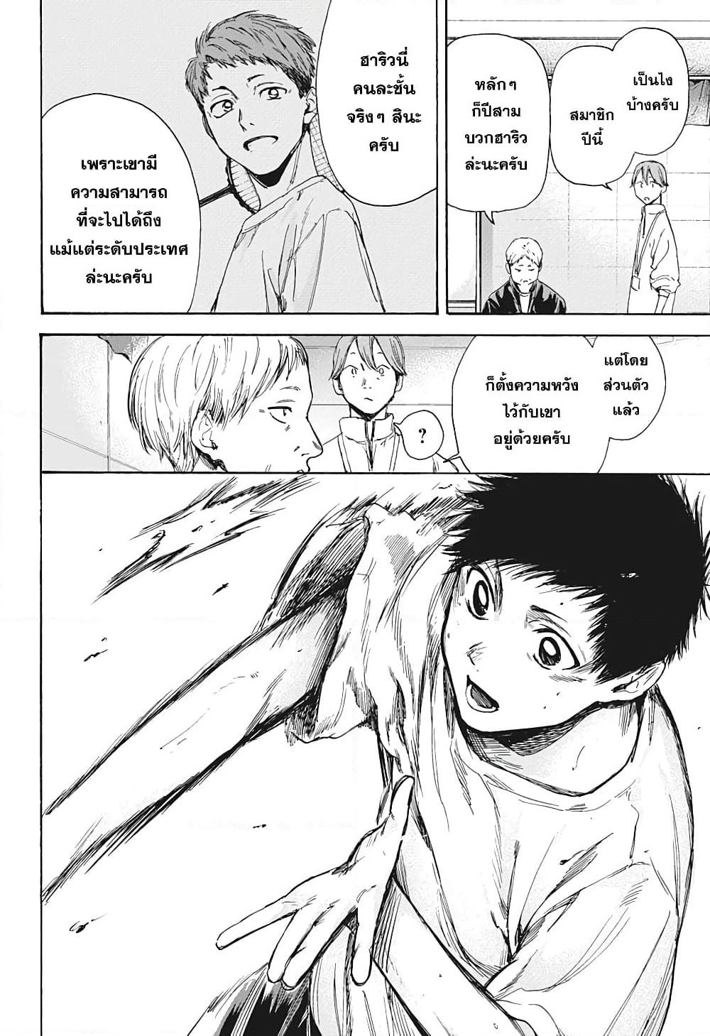 Ao no Hako page 4