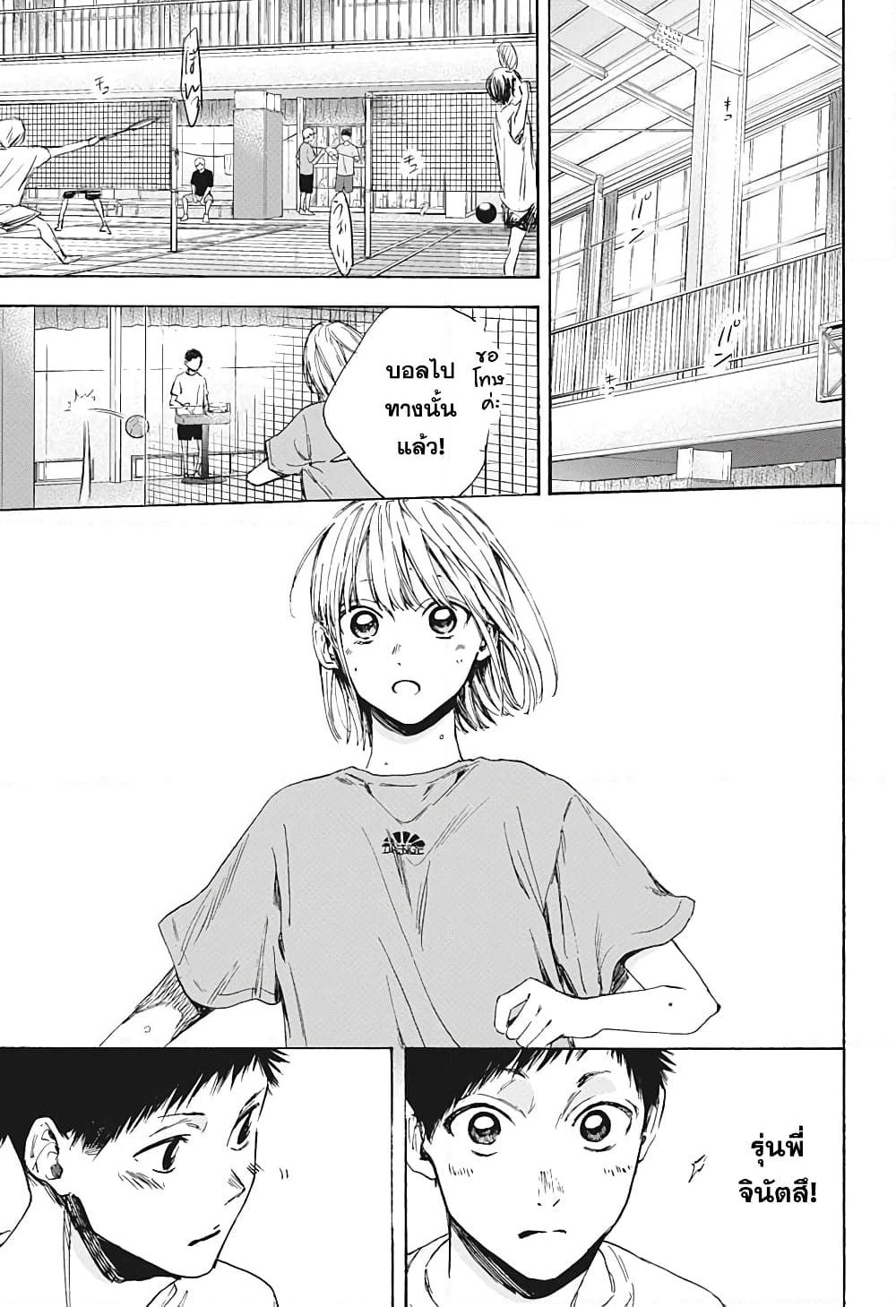 Ao no Hako page 5