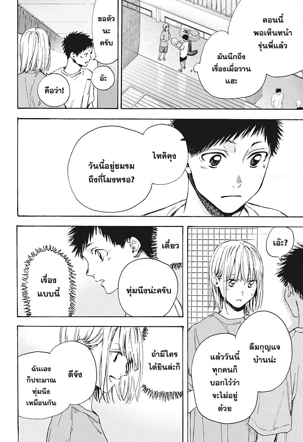 Ao no Hako page 6