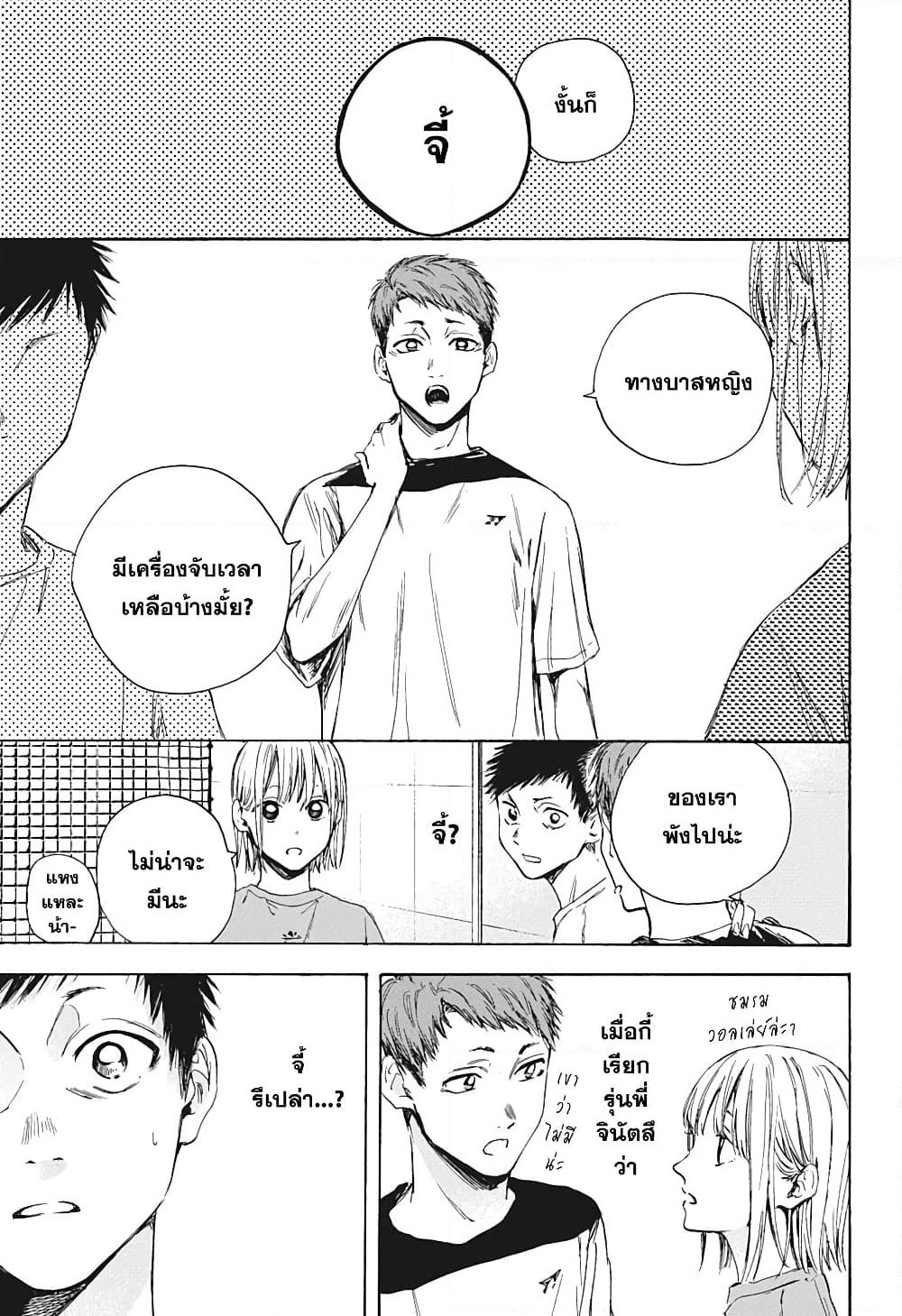 Ao no Hako page 7
