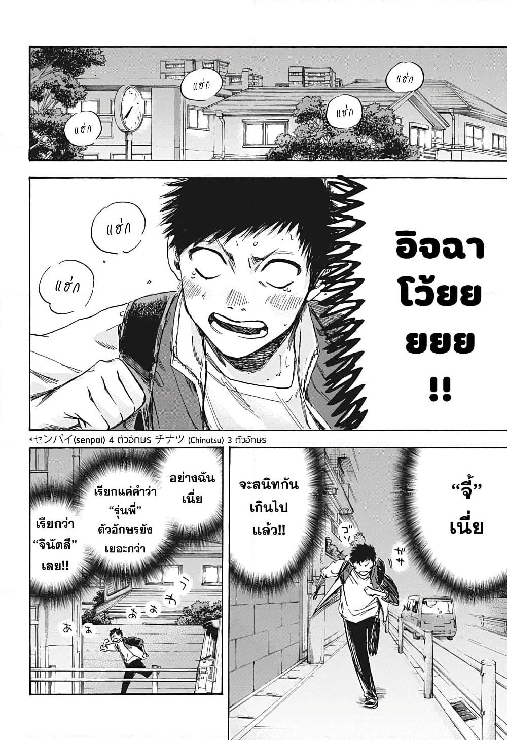Ao no Hako page 8