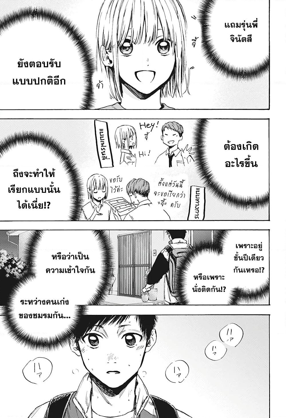 Ao no Hako page 9