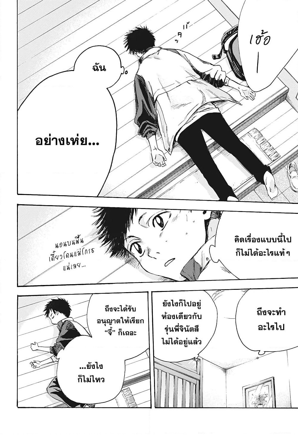 Ao no Hako page 10