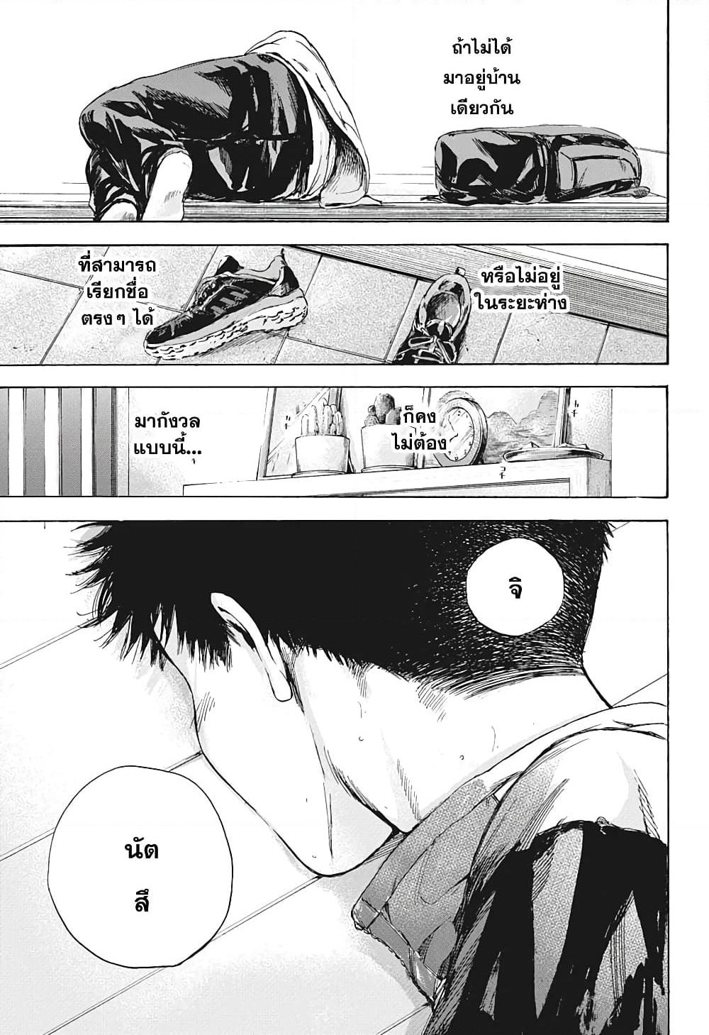 Ao no Hako page 11