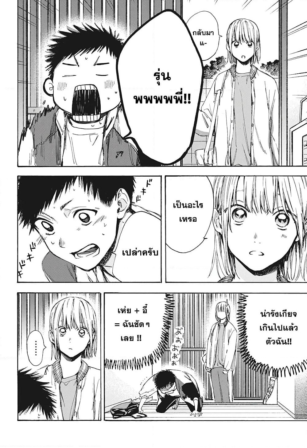 Ao no Hako page 12