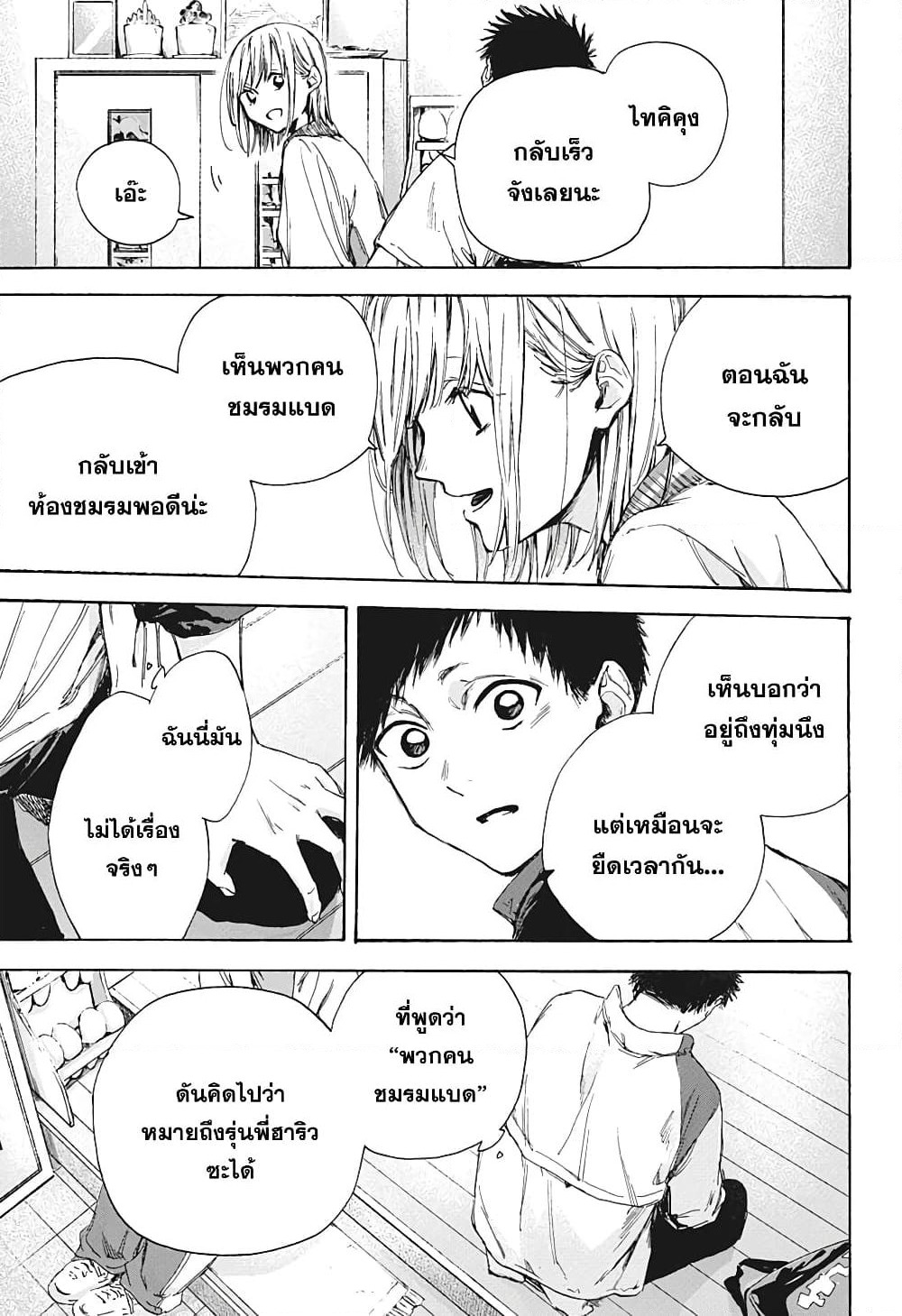 Ao no Hako page 13