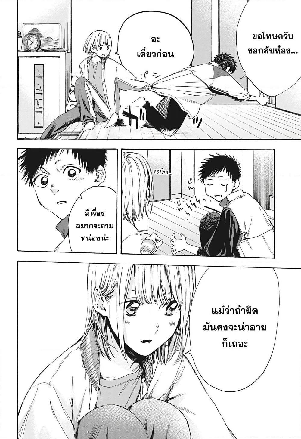 Ao no Hako page 14