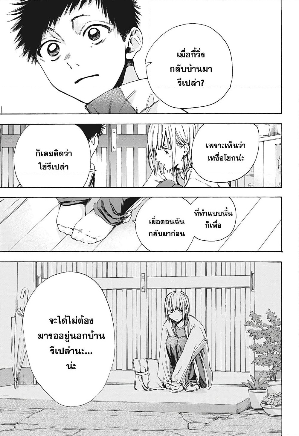 Ao no Hako page 15