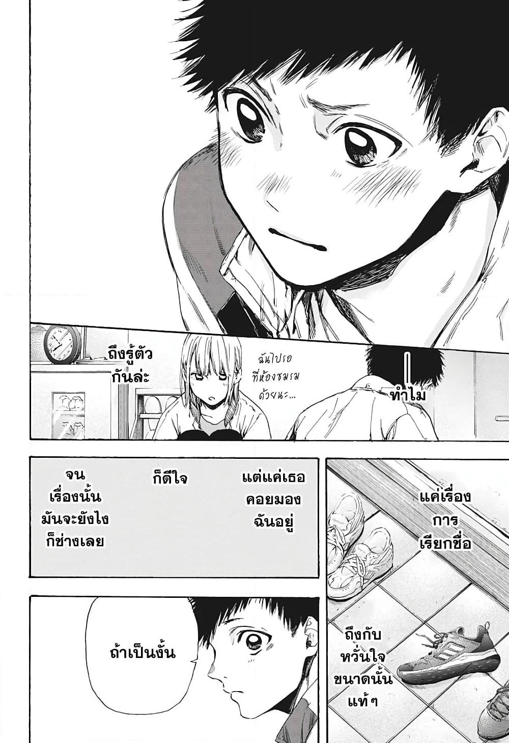 Ao no Hako page 16