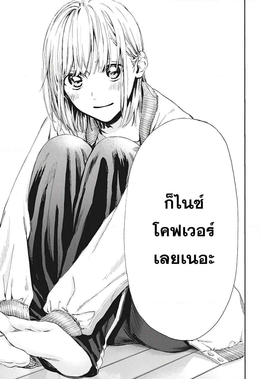 Ao no Hako page 17